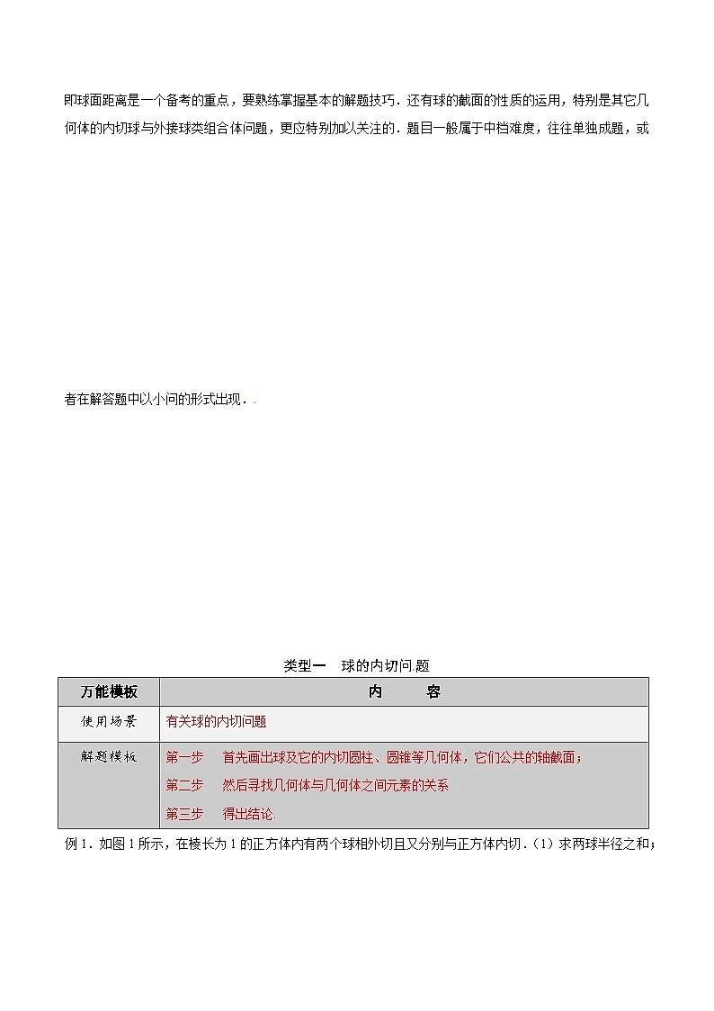 高考数学解题方法模板50讲 专题32 多面体的“内切球”、“外接球”问题求解策略（解析版）第3页