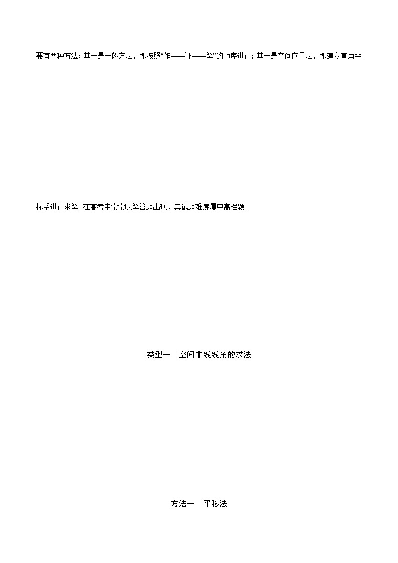 最新高考数学解题方法模板50讲 专题33 空间中线线角、线面角，二面角的求法03