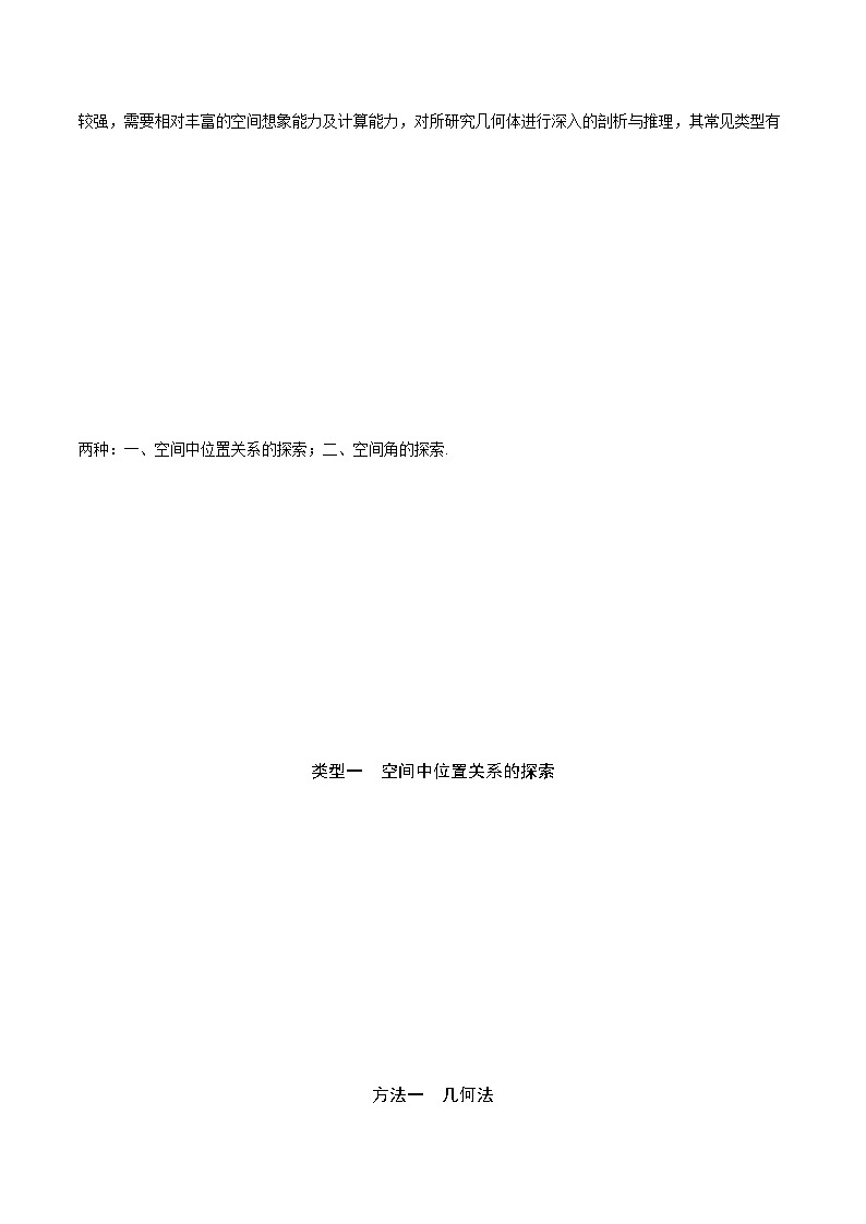 高考数学解题方法模板50讲 专题35 立体几何中的探索性问题求解策略（解析版）第3页