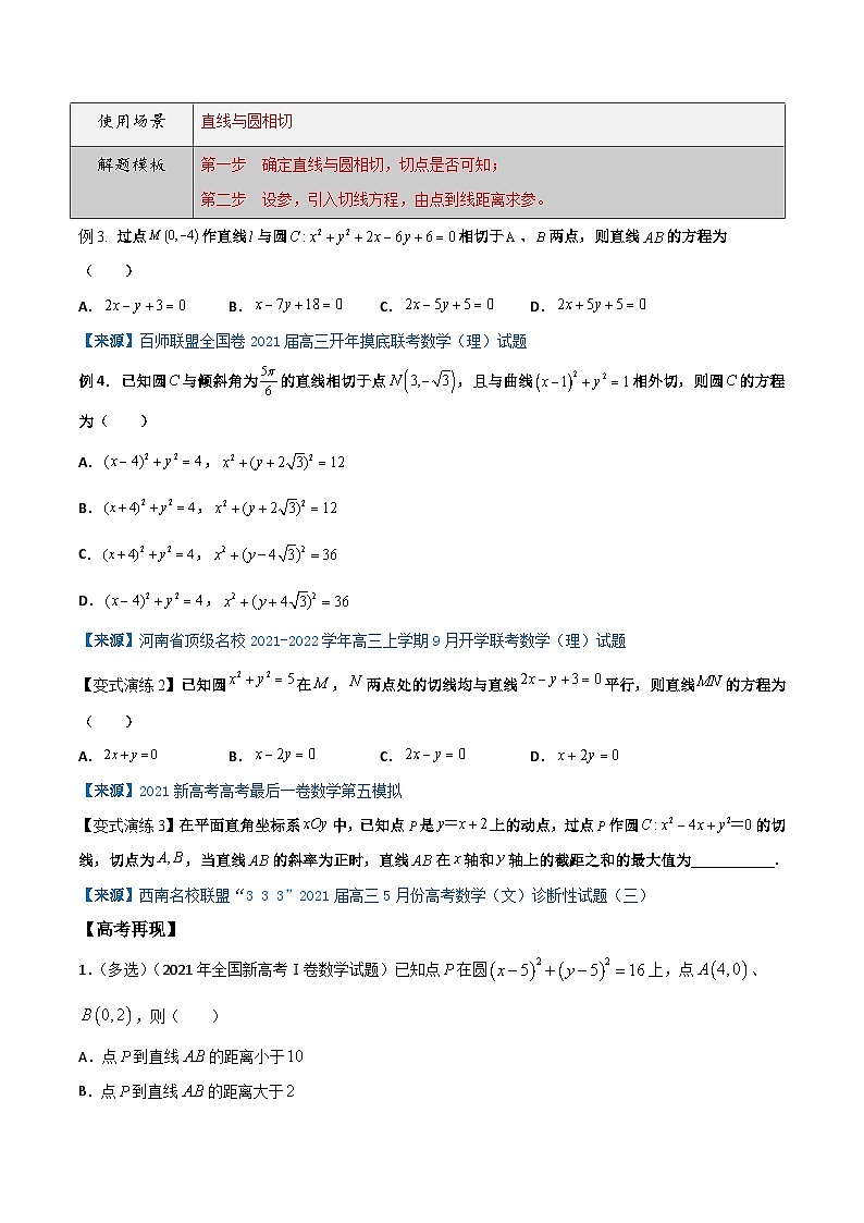 高考数学解题方法模板50讲 专题39 直线与圆的位置关系（学生版）第3页