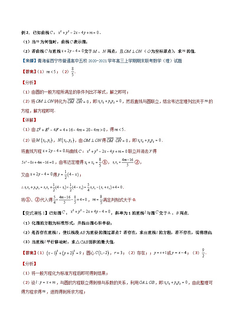 高考数学解题方法模板50讲 专题39 直线与圆的位置关系（解析版）第3页