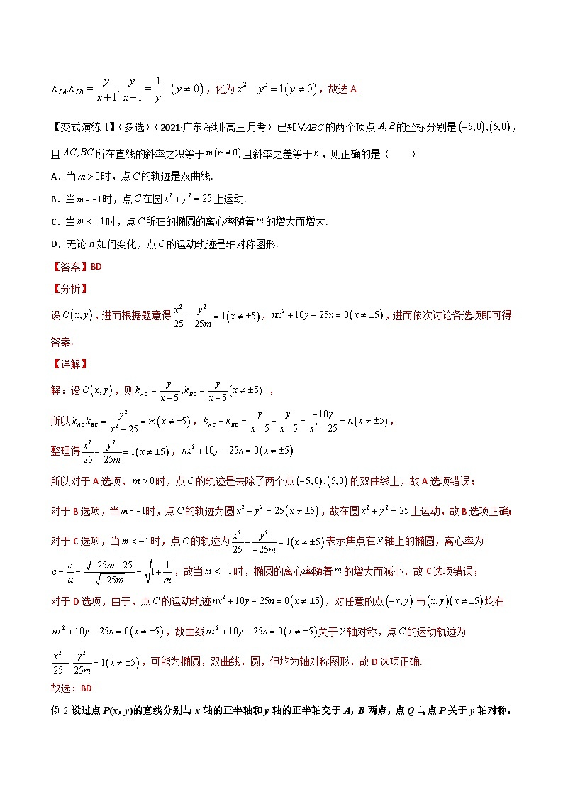 最新高考数学解题方法模板50讲 专题40 轨迹方程求解方法03