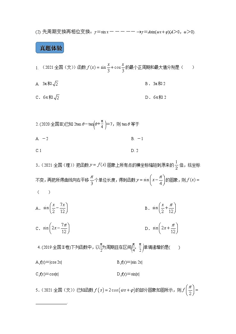 新高考数学二轮复习 专题1 第1讲 三角函数的图象与性质  【新教材·新高考】03