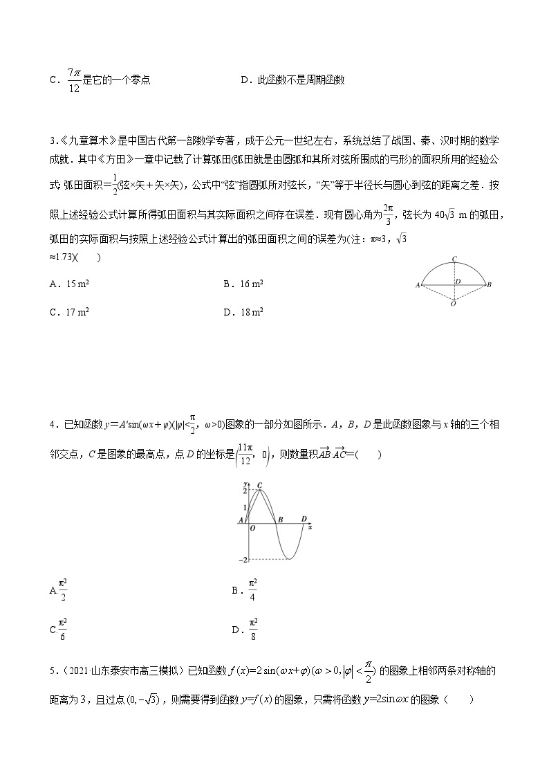 新高考数学二轮复习 专题1 第1讲 三角函数的图象与性质（练·）  【新教材·新高考】02