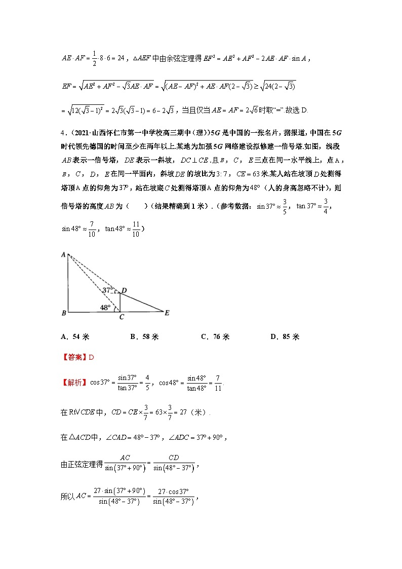 新高考数学二轮复习 专题1 第2讲  三角恒等变换与解三角形（练·）  【新教材·新高考】03