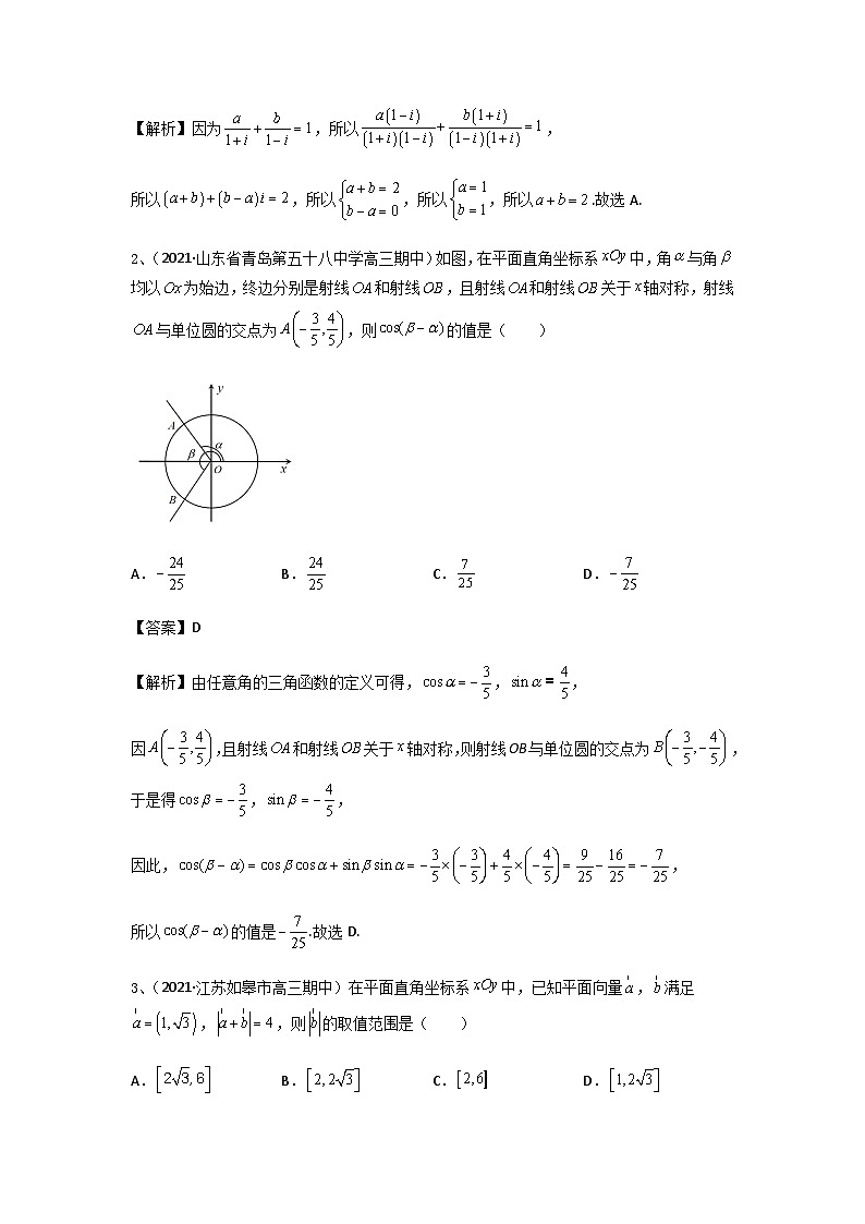 专题一  检测  平面向量与复数、三角函数与解三角形（教师版）（新教材地区专用）第2页