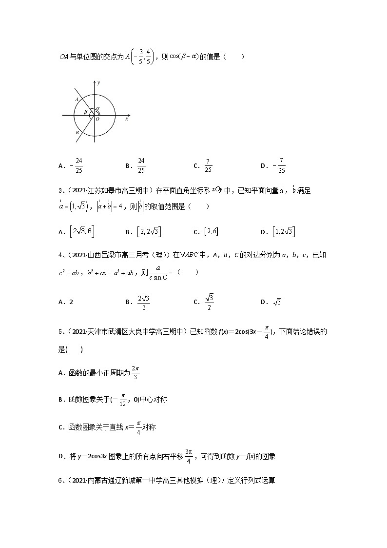 专题一  检测  平面向量与复数、三角函数与解三角形（学生版）（新教材地区专用）第2页