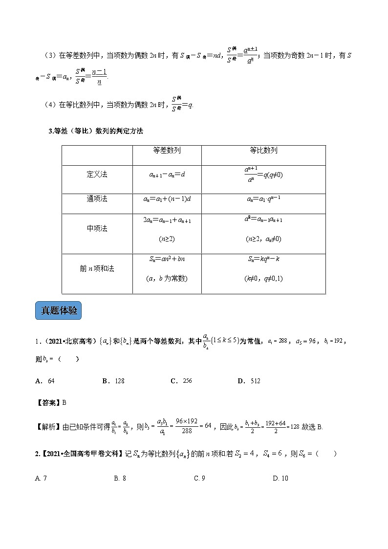 新高考数学二轮复习 专题2 第1讲  等差数列与等比数列（讲·）  【新教材·新高考】03