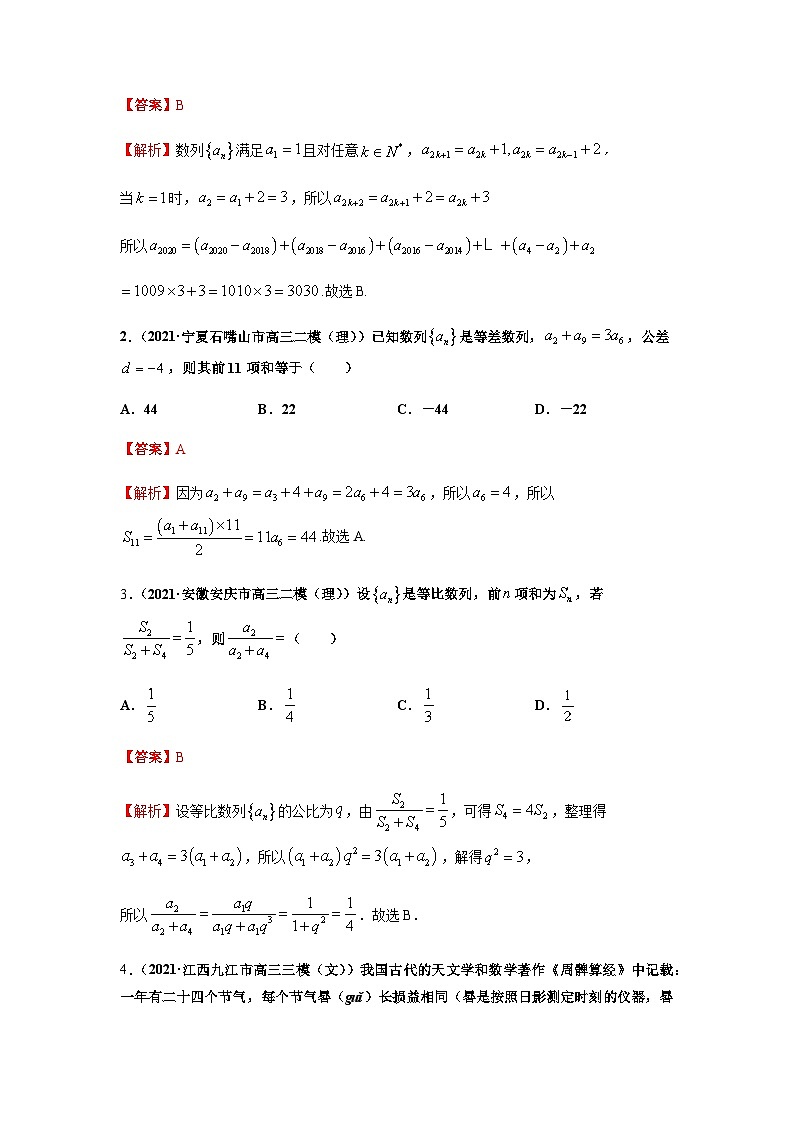 第1讲  等差数列与等比数列（练·教师版）（新教材地区专用）第2页