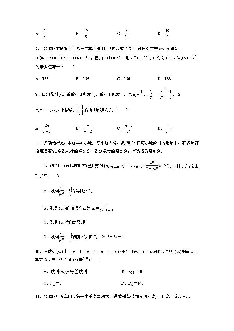 新高考数学二轮复习 专题2 检测   数列（练·教师版）  【新教材·新高考】03