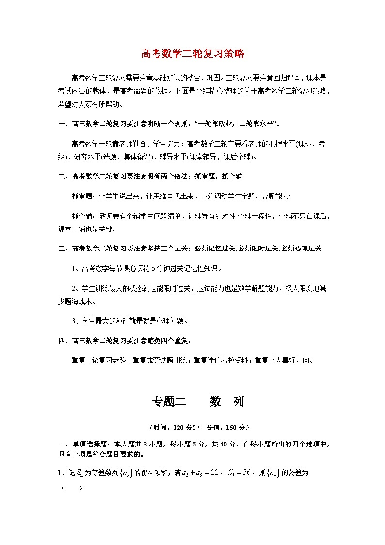 新高考数学二轮复习 专题2 检测   数列（练·教师版）  【新教材·新高考】01