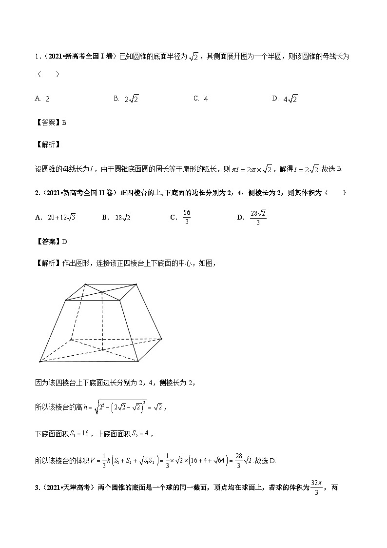 新高考数学二轮复习 专题3 第1讲  空间几何体的表面积与体积（讲·）  【新教材·新高考】03