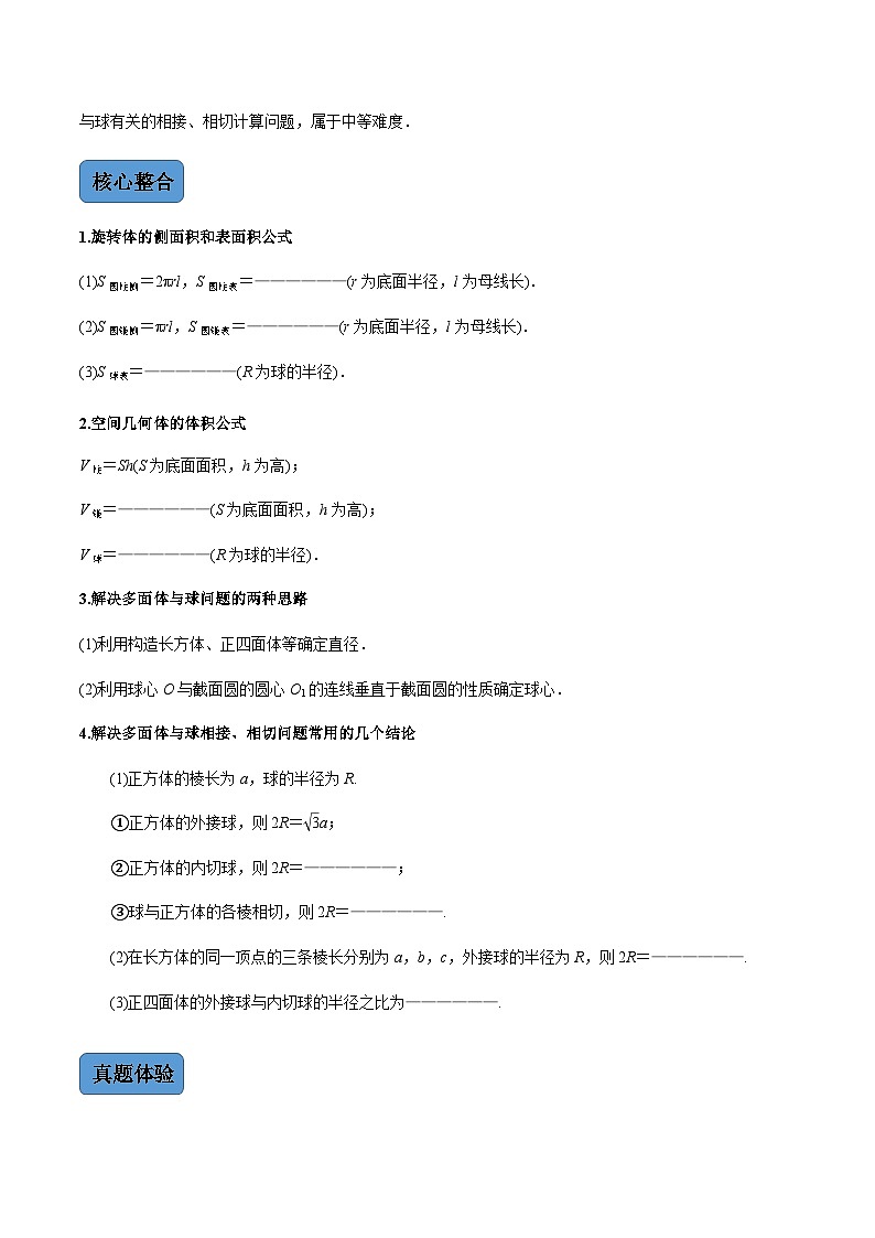 新高考数学二轮复习 专题3 第1讲  空间几何体的表面积与体积（讲·）  【新教材·新高考】02