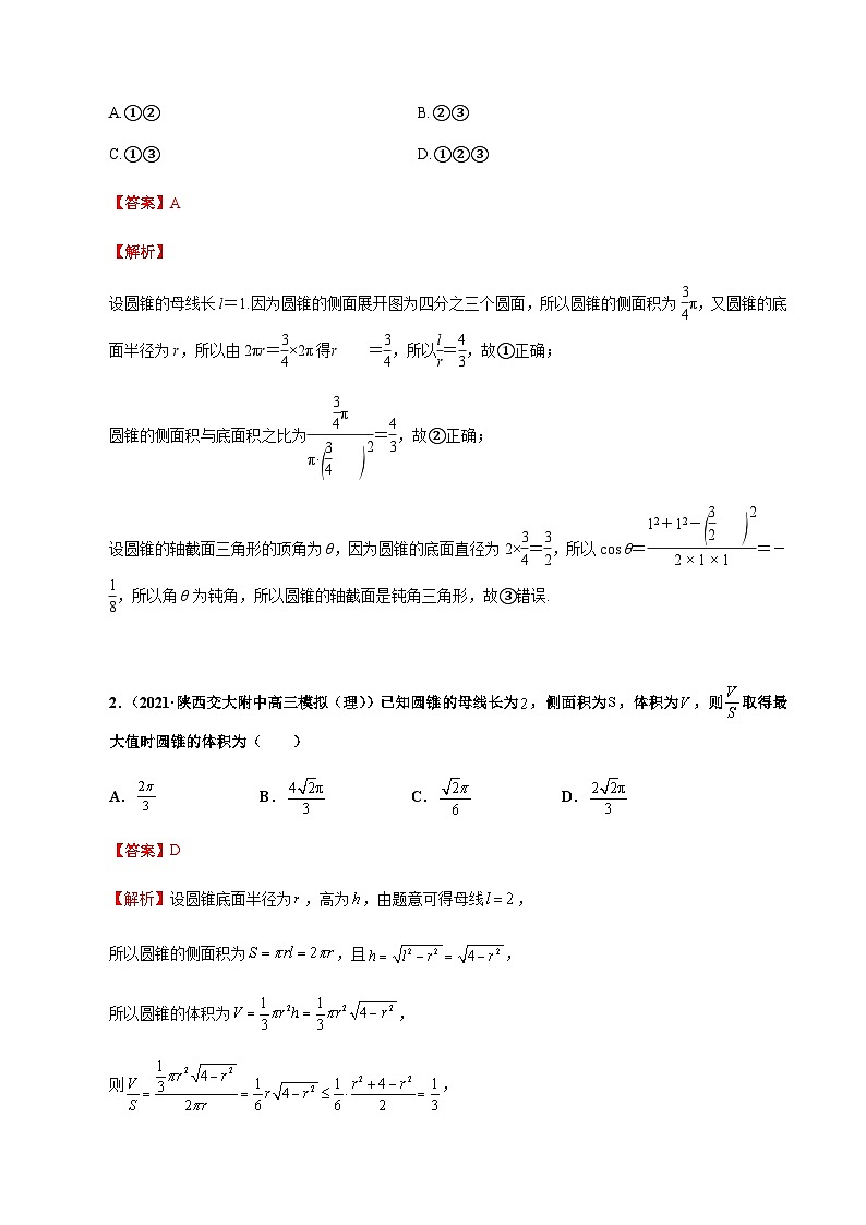 新高考数学二轮复习 专题3 第1讲  空间几何体的表面积与体积（练）  【新教材·新高考】02