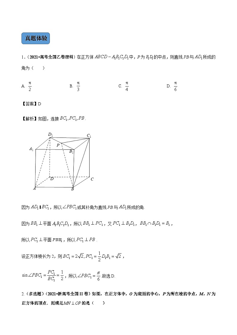 第2讲　空间点、线、面的位置关系（讲·教师版）（新教材地区专用）第3页