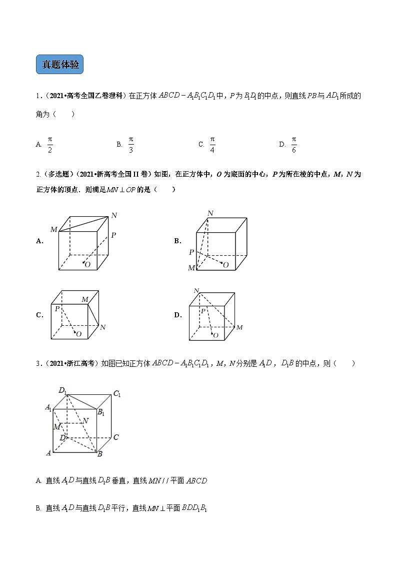 第2讲　空间点、线、面的位置关系（讲·学生版）（新教材地区专用）第3页
