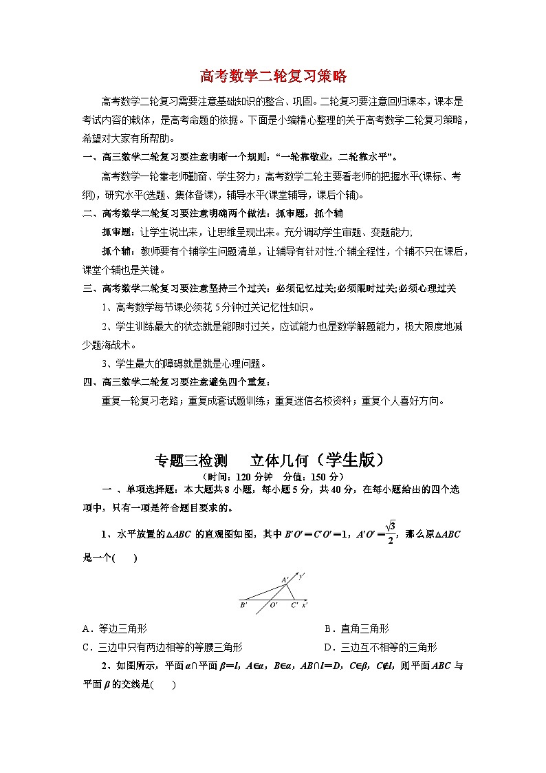专题三   立体几何检测（学生版）【新教材·新高考】第1页
