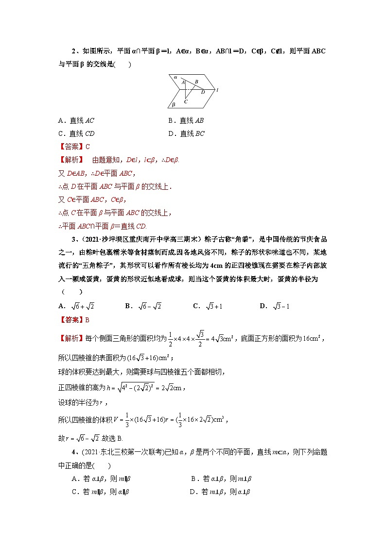 专题三   立体几何检测（教师版）【新教材·新高考】第2页