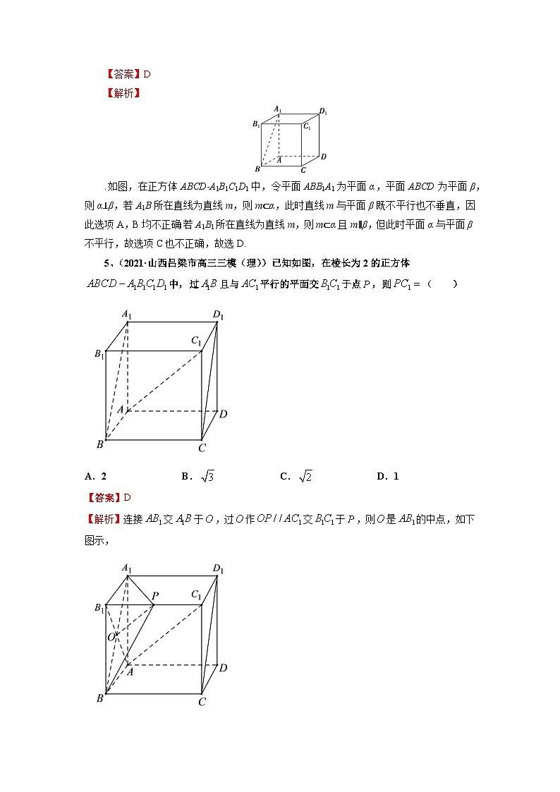 专题三   立体几何检测（教师版）【新教材·新高考】第3页