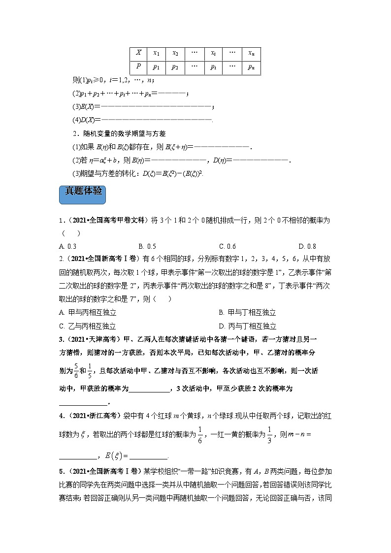 新高考数学二轮复习 专题4 第1讲　概率、离散型随机变量及其分布列（讲）  【新教材·新高考】02