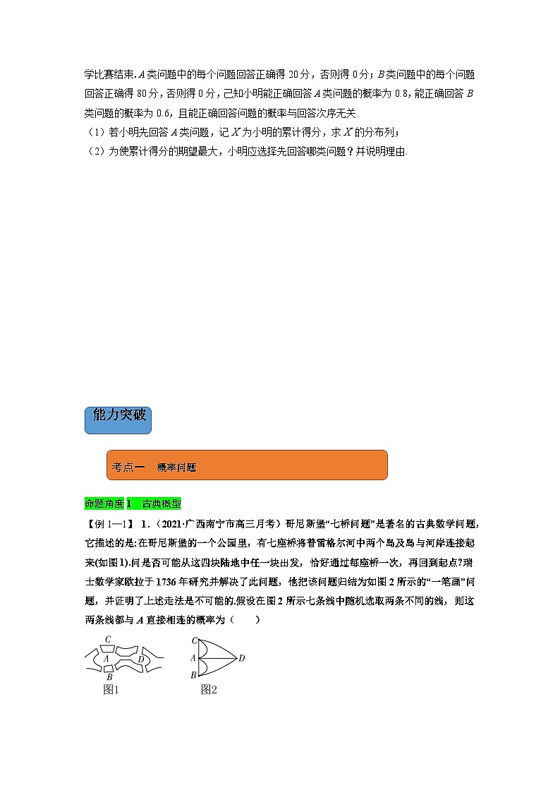 新高考数学二轮复习 专题4 第1讲　概率、离散型随机变量及其分布列（讲）  【新教材·新高考】03