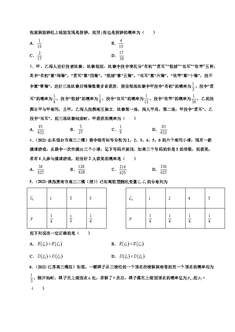 新高考数学二轮复习 专题4 第1讲　概率、离散型随机变量及其分布列（练·）  【新教材·新高考】02