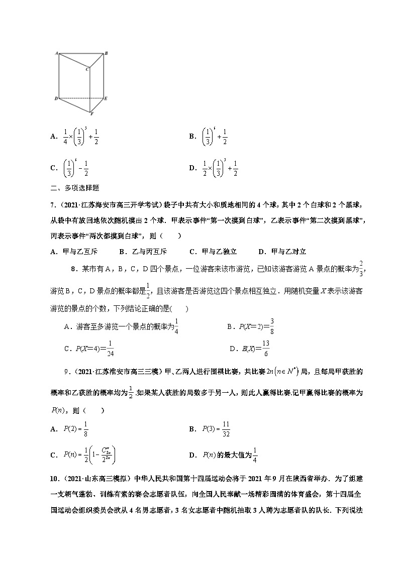 新高考数学二轮复习 专题4 第1讲　概率、离散型随机变量及其分布列（练·）  【新教材·新高考】03