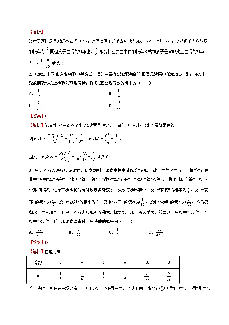 新高考数学二轮复习 专题4 第1讲　概率、离散型随机变量及其分布列（练·）  【新教材·新高考】02
