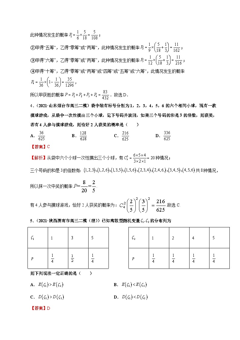 新高考数学二轮复习 专题4 第1讲　概率、离散型随机变量及其分布列（练·）  【新教材·新高考】03