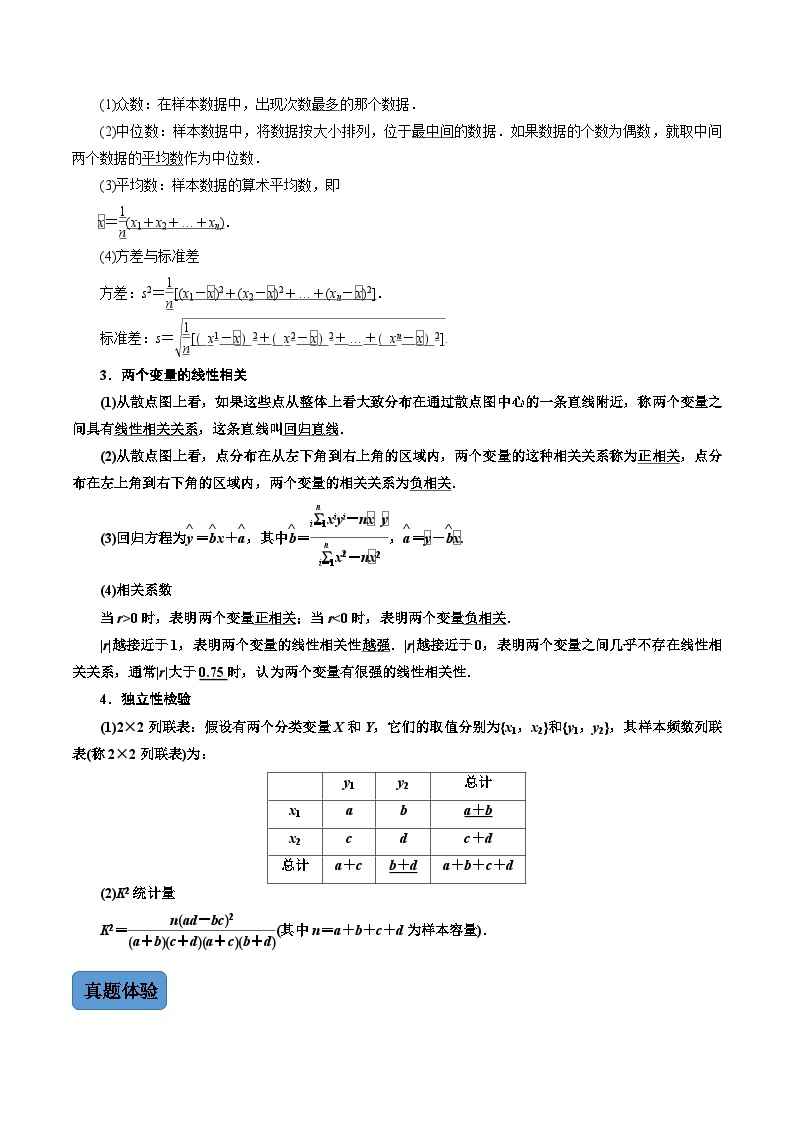 新高考数学二轮复习 专题4 第2讲　统计与成对数据的分析（讲）  【新教材·新高考】02