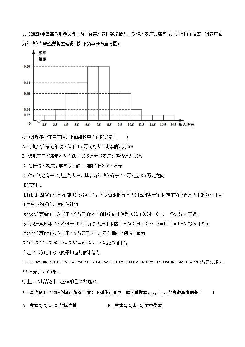 新高考数学二轮复习 专题4 第2讲　统计与成对数据的分析（讲）  【新教材·新高考】03