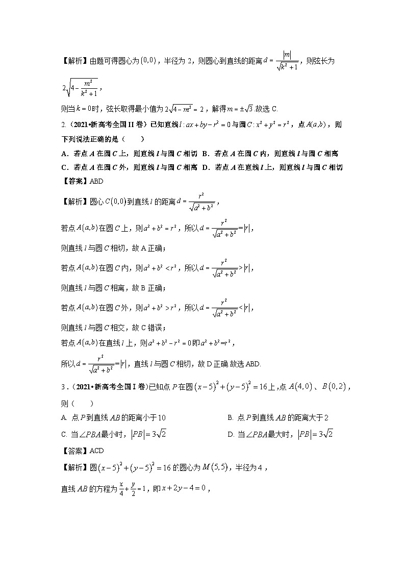 新高考数学二轮复习 专题5 第1讲　直线与圆（讲）  【新教材·新高考】03