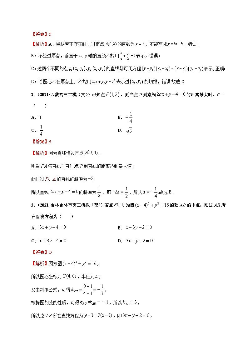 新高考数学二轮复习 专题5 第1讲　直线与圆（练）  【新教材·新高考】02