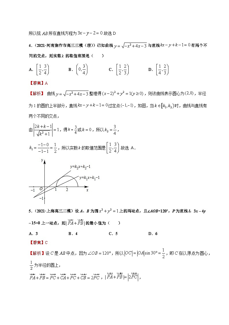 新高考数学二轮复习 专题5 第1讲　直线与圆（练）  【新教材·新高考】03
