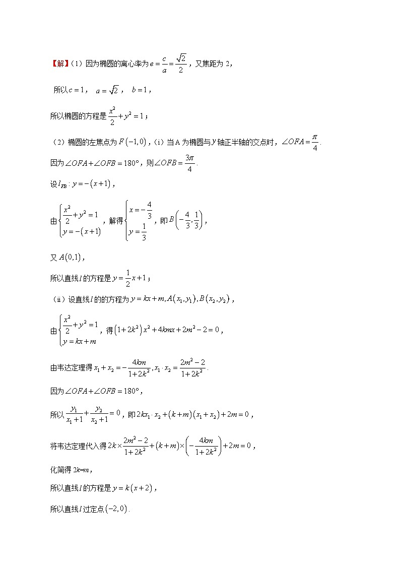 第3讲　圆锥曲线中的证明、定值、定点问题（练·教师版）第3页