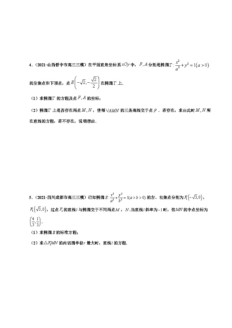 新高考数学二轮复习 专题5 第4讲  圆锥曲线中的最值、范围、存在性问题（练）  【新教材·新高考】03