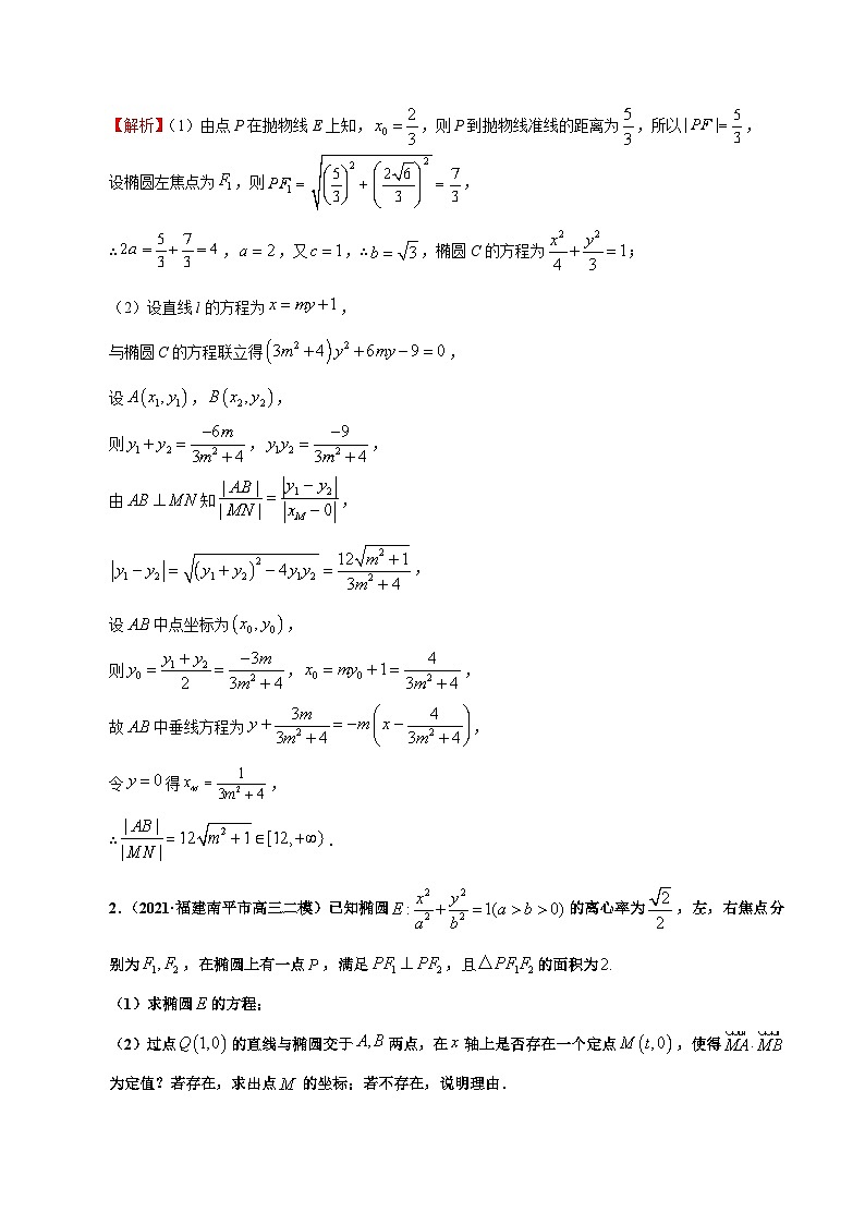 新高考数学二轮复习 专题5 第4讲  圆锥曲线中的最值、范围、存在性问题（练）  【新教材·新高考】02