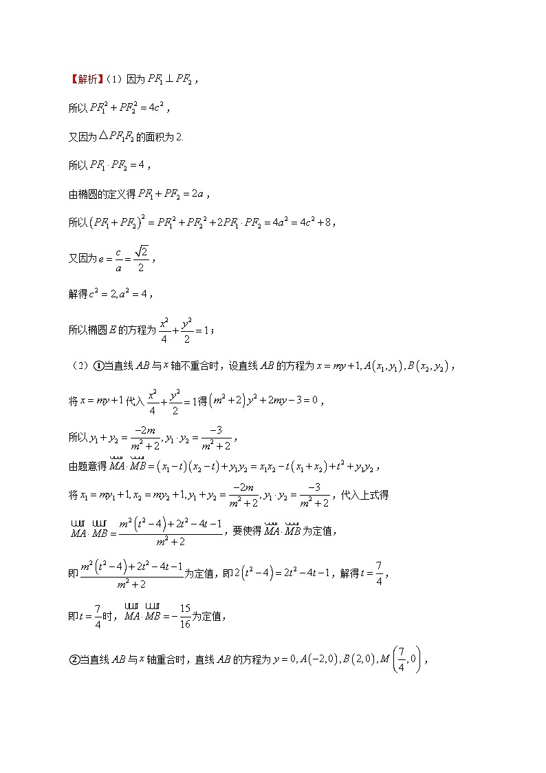 新高考数学二轮复习 专题5 第4讲  圆锥曲线中的最值、范围、存在性问题（练）  【新教材·新高考】03