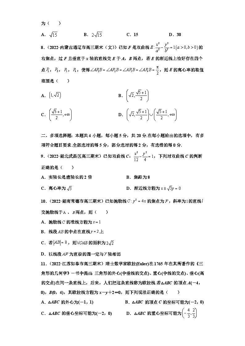 新高考数学二轮复习 专题5 检测  解析几何-2022讲通练透  【新教材·新高考】03