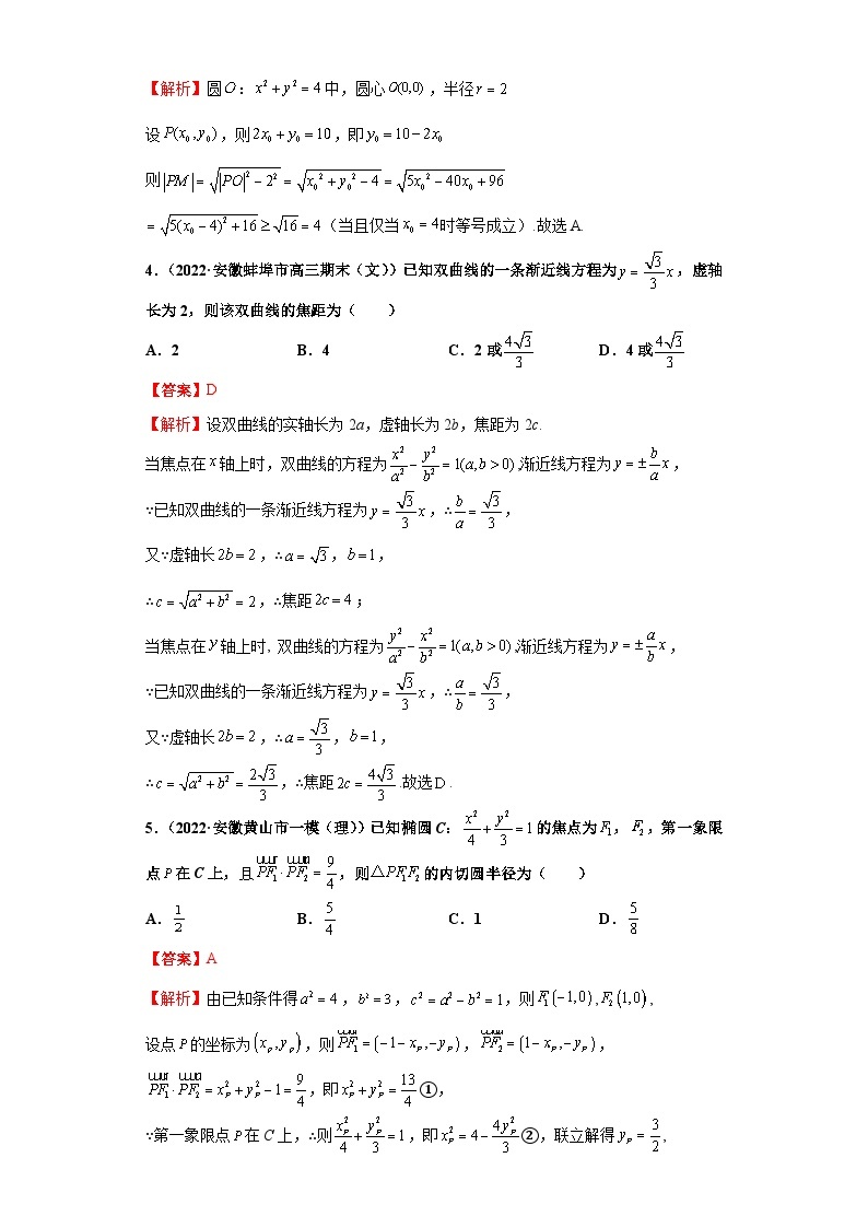 新高考数学二轮复习 专题5 检测  解析几何-2022讲通练透  【新教材·新高考】03