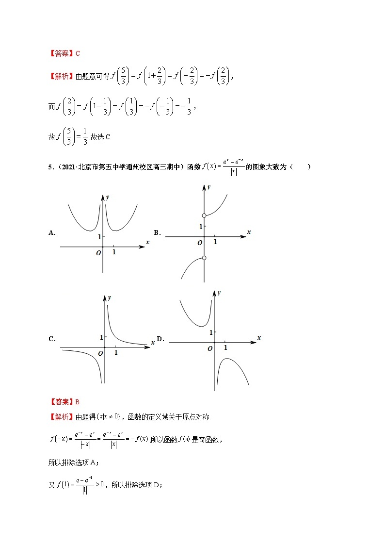 新高考数学二轮复习 专题6 第1讲　函数的图象与性质（练 ）  【新教材·新高考】03