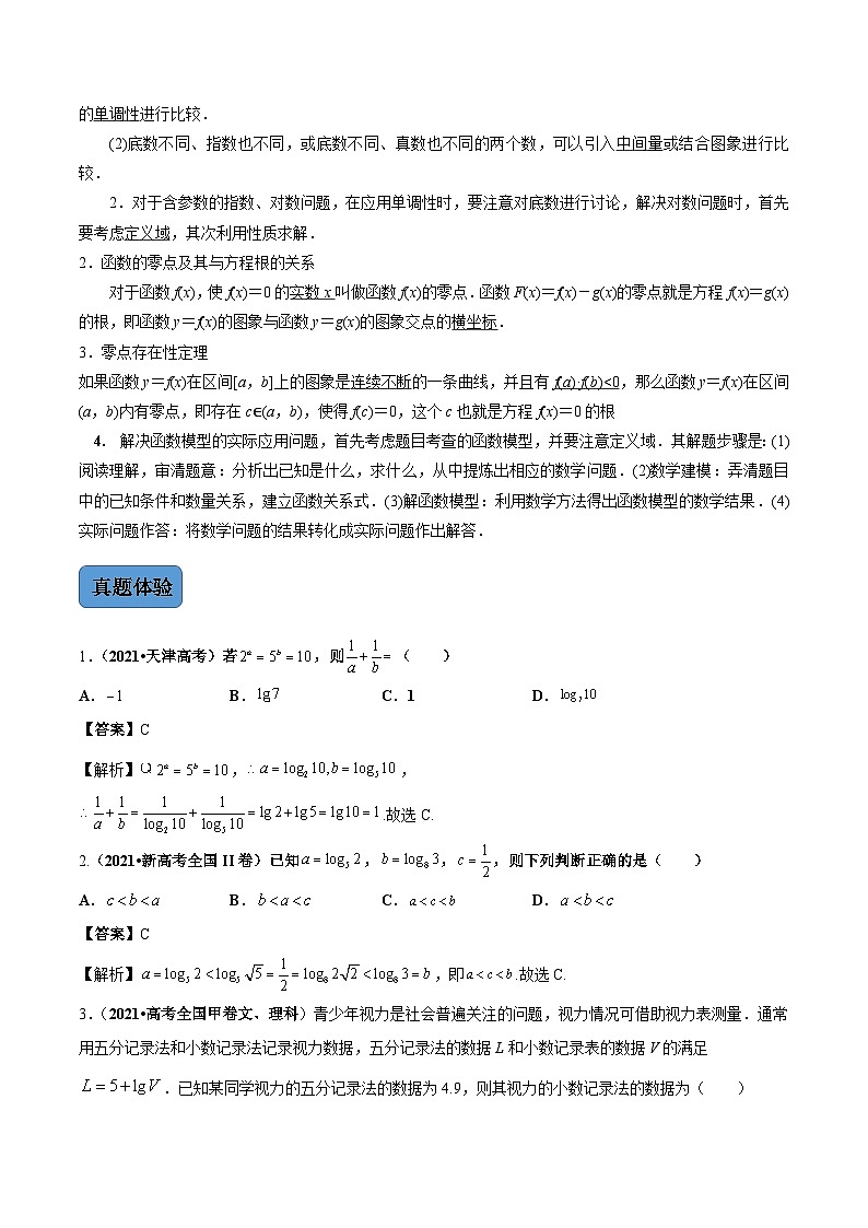 新高考数学二轮复习 专题6 第2讲　基本初等函数、函数与方程（讲）  【新教材·新高考】02
