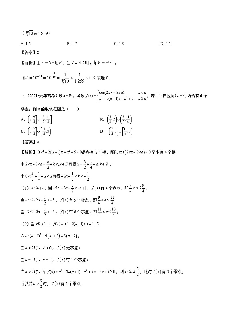 新高考数学二轮复习 专题6 第2讲　基本初等函数、函数与方程（讲）  【新教材·新高考】03