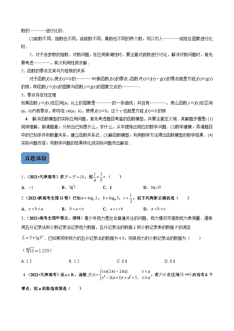 新高考数学二轮复习 专题6 第2讲　基本初等函数、函数与方程（讲）  【新教材·新高考】02