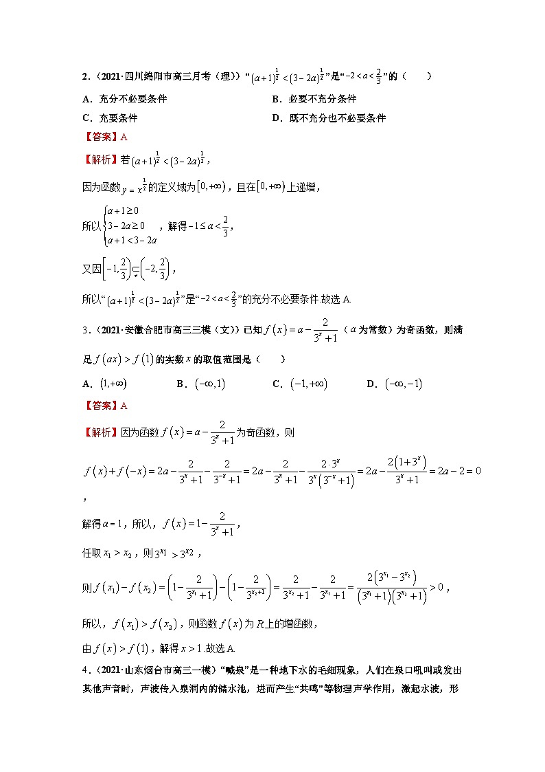 新高考数学二轮复习 专题6 第2讲　基本初等函数、函数与方程（练）  【新教材·新高考】02