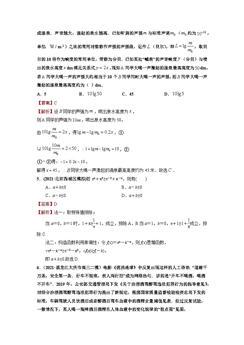 新高考数学二轮复习 专题6 第2讲　基本初等函数、函数与方程（练）  【新教材·新高考】03