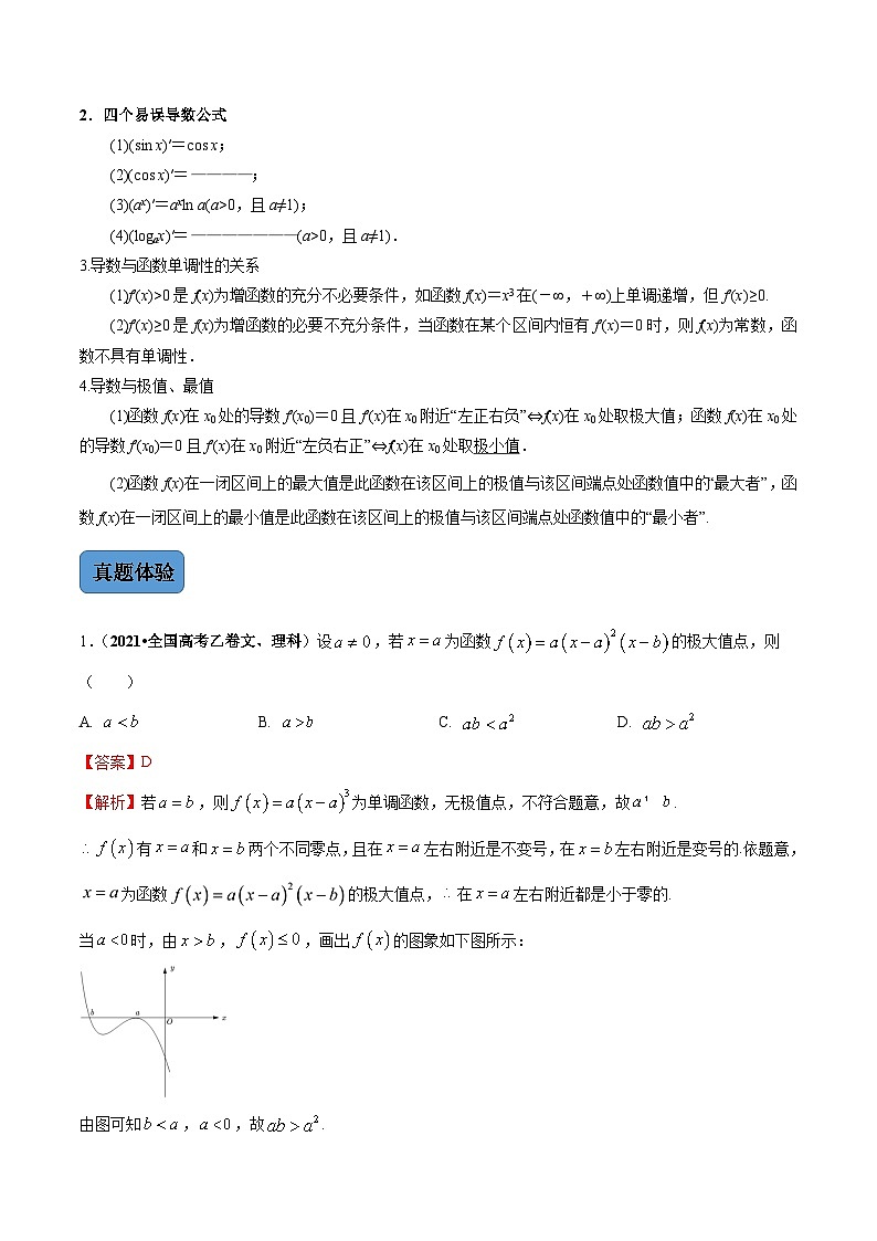 第3讲　导数的简单应用（讲·教师版）（新教材·新高考）第2页