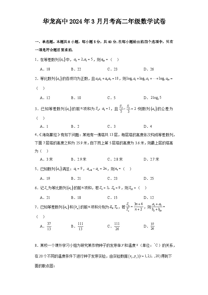 河南省南阳市华龙高级中学2023-2024学年高二下学期3月月考数学试题01