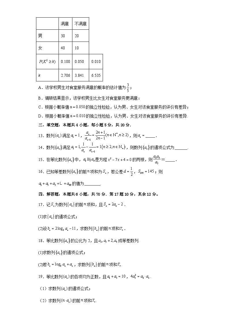河南省南阳市华龙高级中学2023-2024学年高二下学期3月月考数学试题03