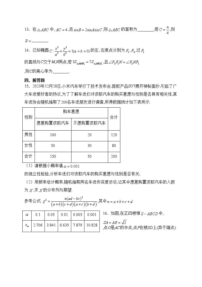 安徽省部分省示范高中2024届高三开学联考数学试卷(含答案)03
